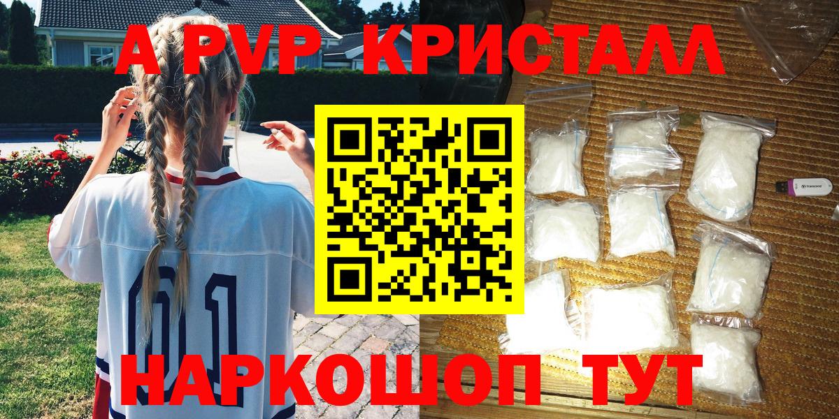 как найти   Вход с VPN  Альфа ПВП Соль  A PVP кристаллы  Новороссийск  Alpha PVP СК 