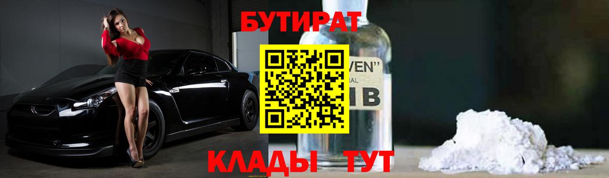 Бутират  Бутират Butirat  Вход с VPN  Новороссийск 