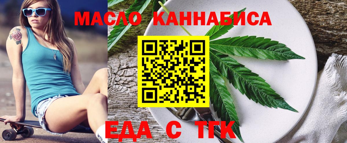 Еда ТГК марихуана  Вход с VPN  Новороссийск 