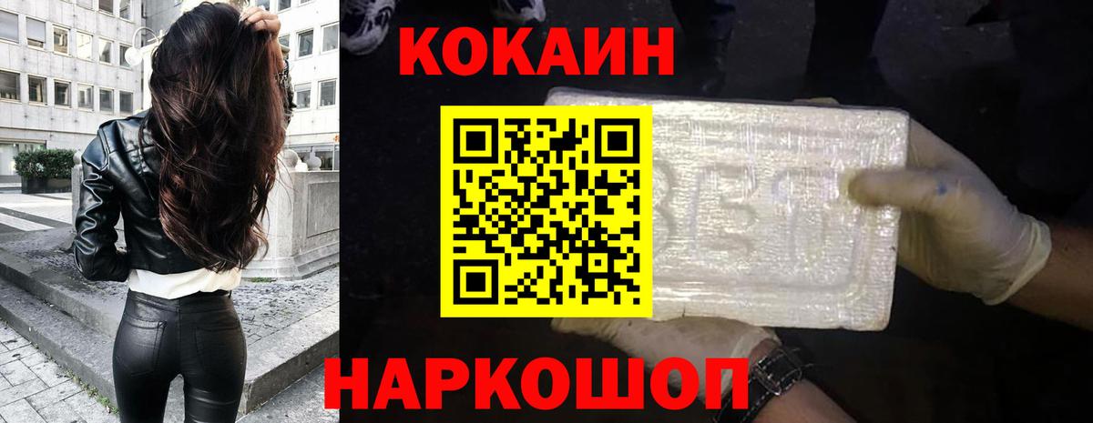 КОКАИН  Вход с VPN  Новороссийск  КОКАИН Эквадор 