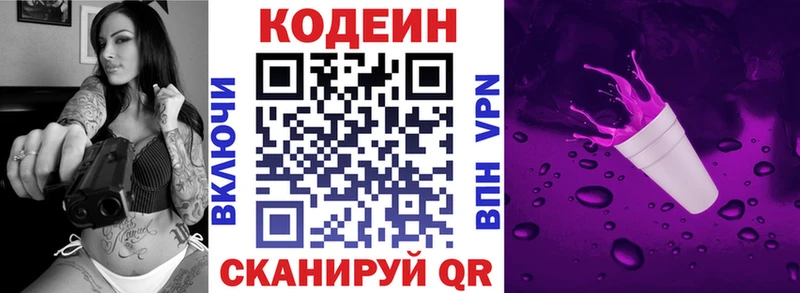 Кодеин Purple Drank  наркошоп  OMG онион  Новороссийск 