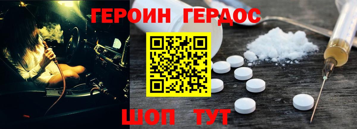 ГЕРОИН белый  ГЕРОИН  Новороссийск 
