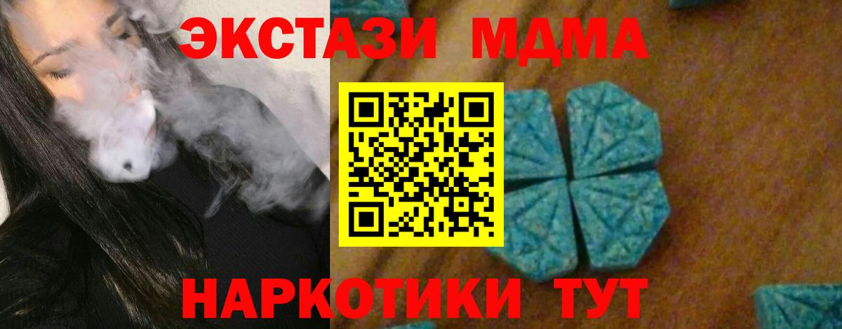 МДМА молли  МДМА crystal  MDMA  Новороссийск 