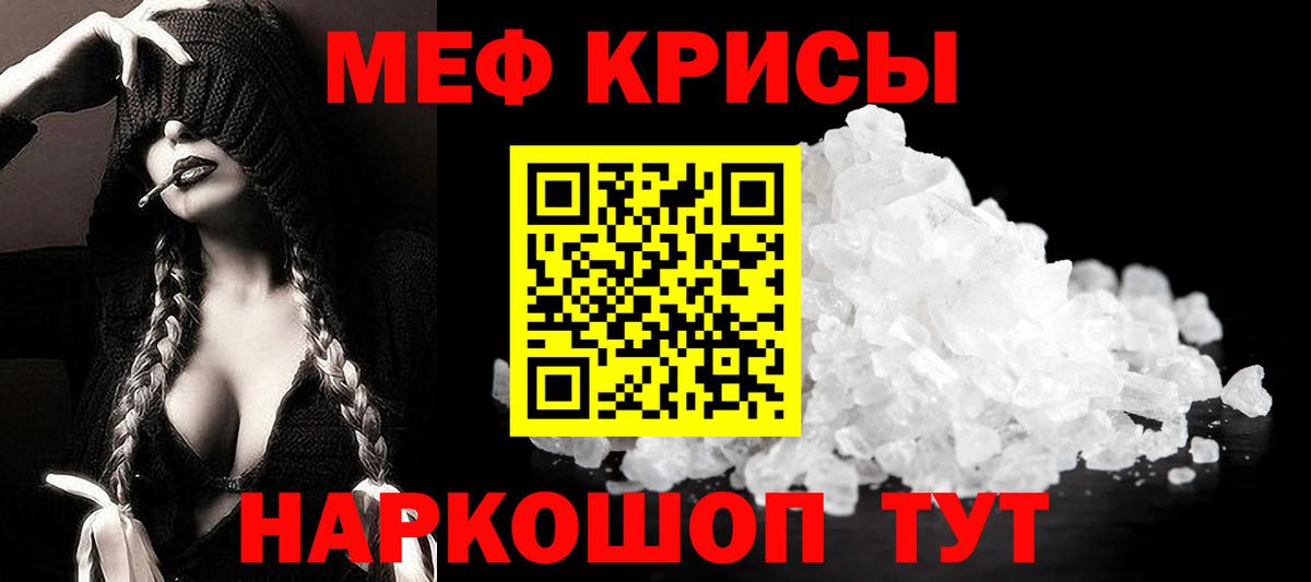 Мефедрон  Новороссийск