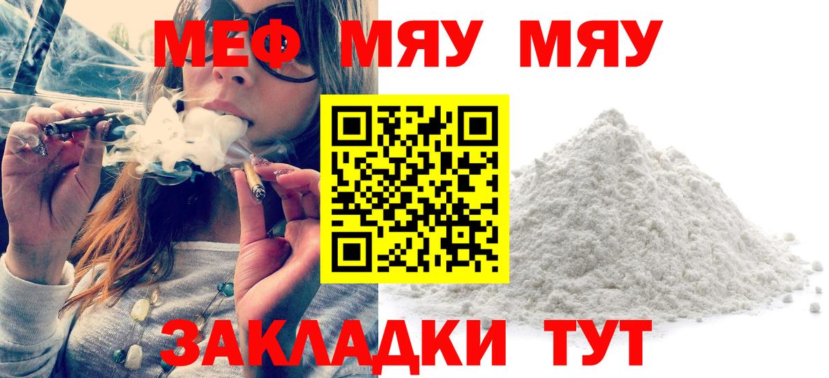 МЕФ  Вход с VPN  что такое   Новороссийск  МЕФ мяу мяу  МЯУ-МЯУ кристаллы 