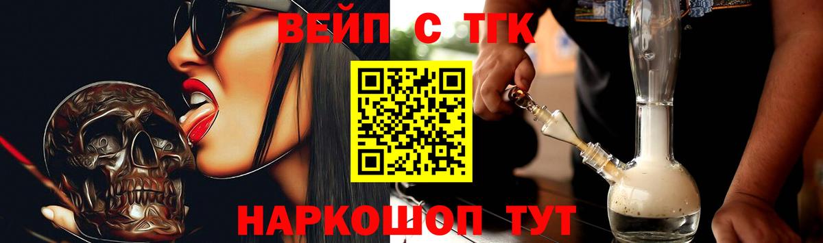 ТГК вейп с тгк Новороссийск